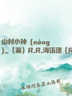 山村小神農(nóng)